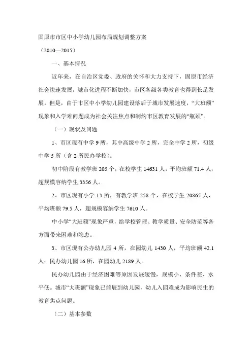固原市市区中小学幼儿园布局规划调整方案