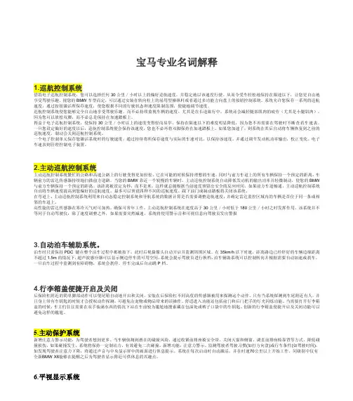 宝马专业名词解释