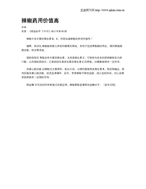 辣椒药用价值高