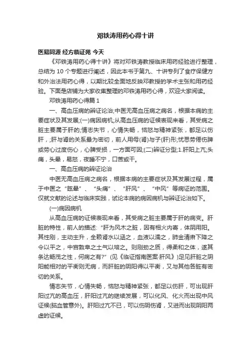 邓铁涛用药心得十讲