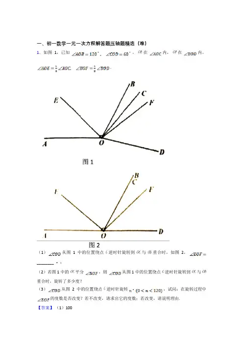  一元一次方程易错题(Word版 含答案)