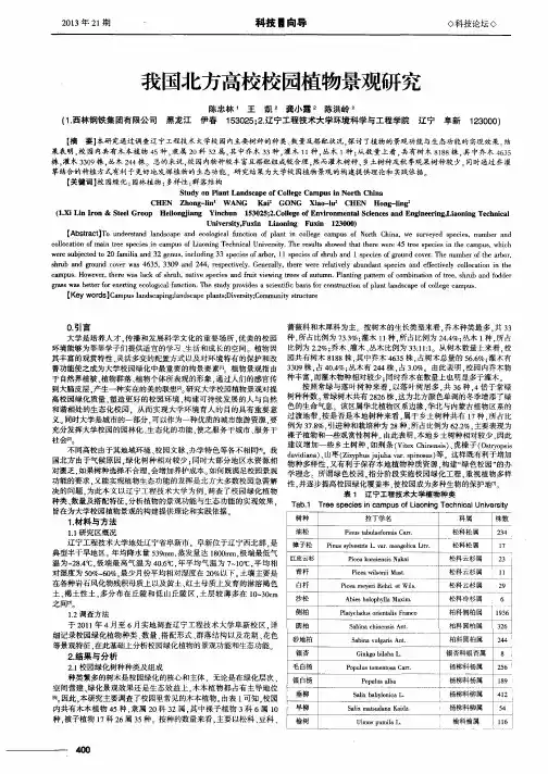 我国北方高校校园植物景观研究