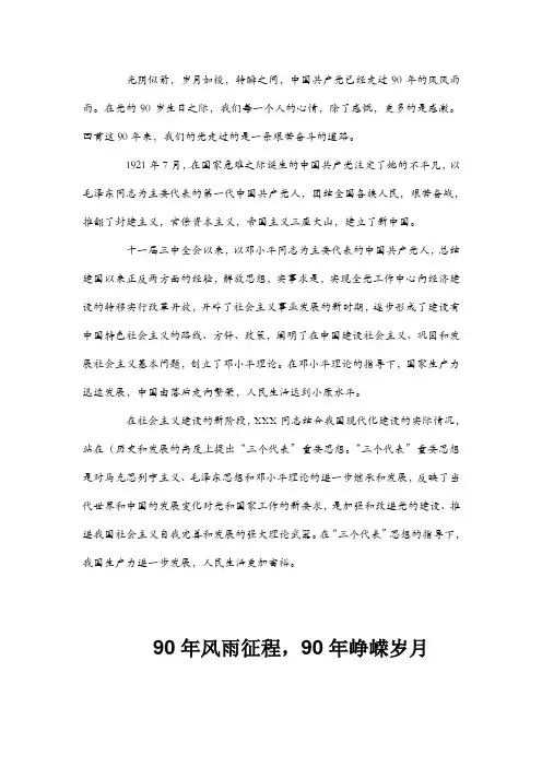90年风雨征程,峥嵘岁月doc