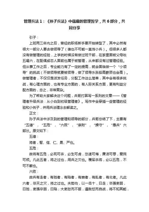 管理兵法1：《孙子兵法》中蕴藏的管理哲学，共6部分，共同分享