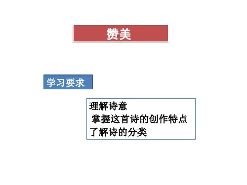 二十、《赞美》(版本一)