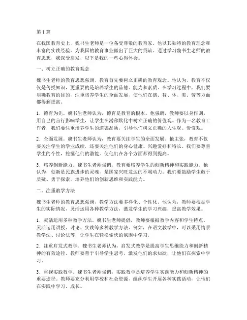 魏书生教育学习心得体会(3篇)