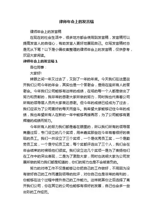 律师年会上的发言稿