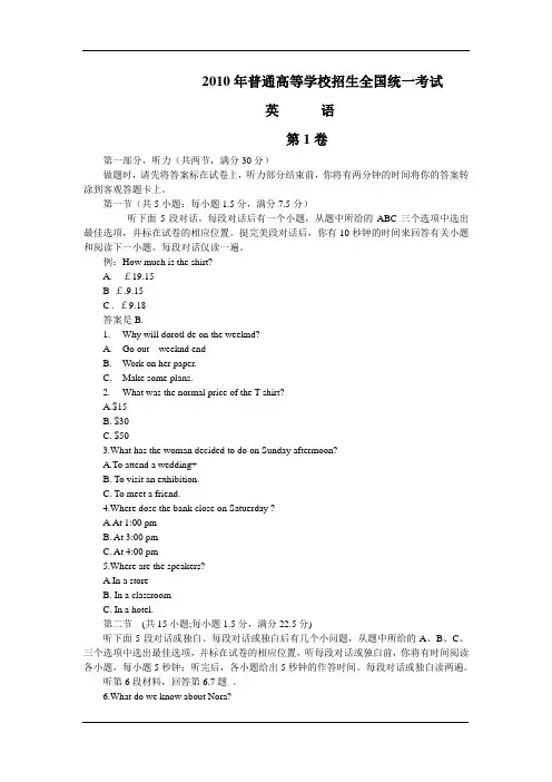 2010年高考英语试题(新课标卷)Word版含答案