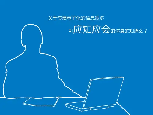 增值税专票电子化应知应会
