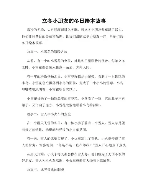 立冬小朋友的冬日绘本故事