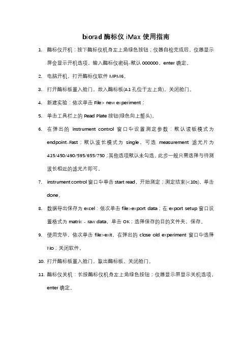 biorad酶标仪iMax使用指南