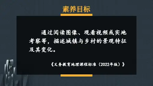 2024年秋湘教版七年级地理上册 第二节 世界的聚落(课件)