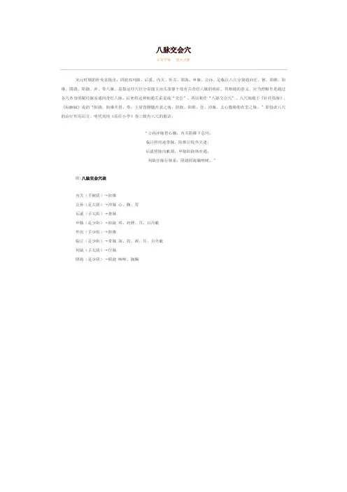 八脉交会穴.