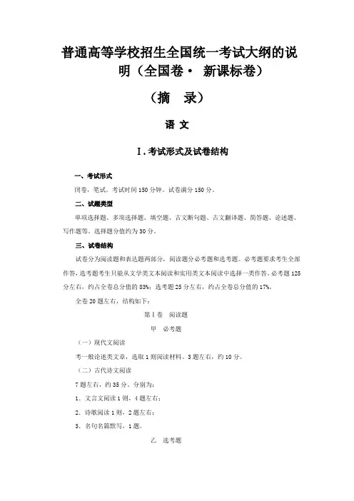 高等学校招生全国统一考试大纲的说明