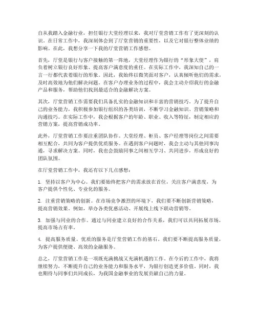 厅堂营销工作感想