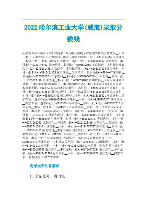 2022哈尔滨工业大学(威海)录取分数线
