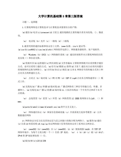 大学计算机基础第5章第三版答案