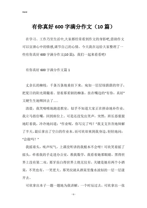 有你真好600字满分作文(10篇)