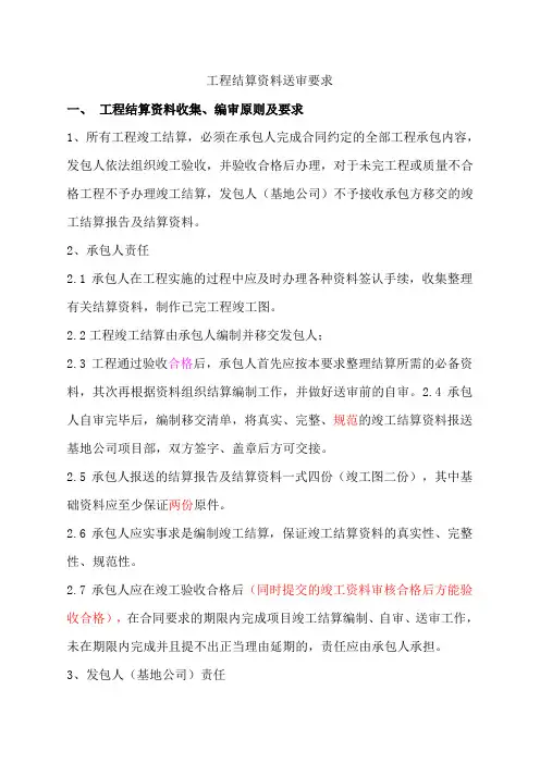工程结算资料要求终稿