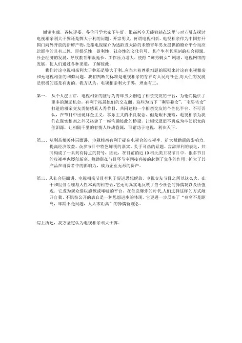 电视相亲利大于弊立论