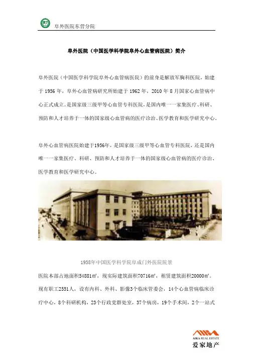 阜外医院(中国医学科学院阜外心血管病医院)简介0402