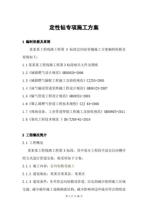 定向钻专项方案