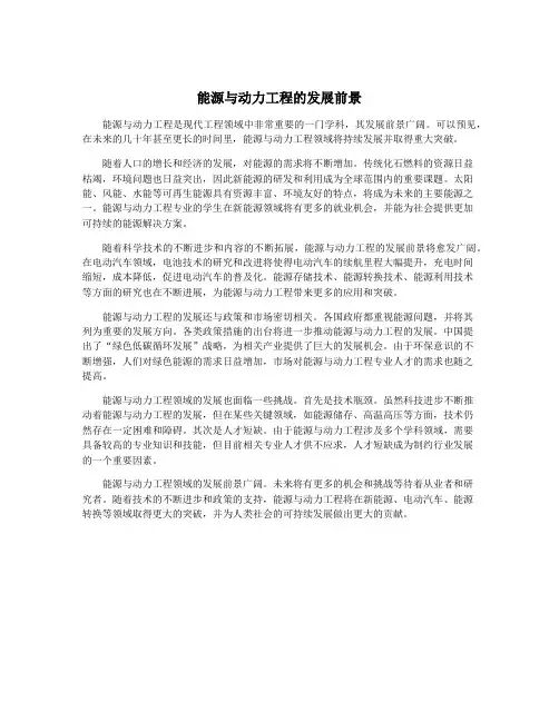 能源与动力工程的发展前景