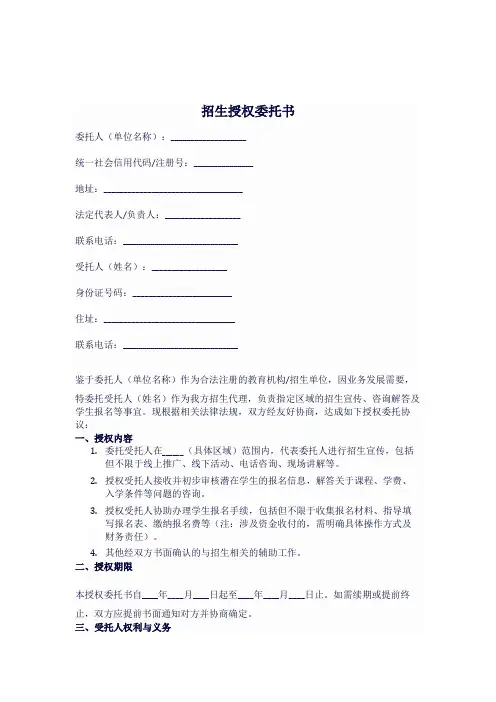 招生授权委托书范文