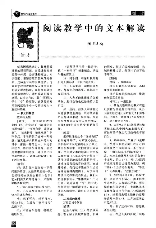 阅读教学中的文本解读