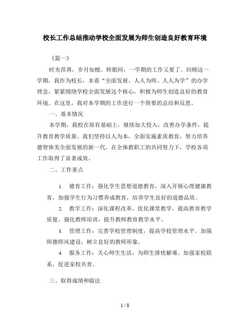 校长工作总结推动学校全面发展为师生创造良好教育环境