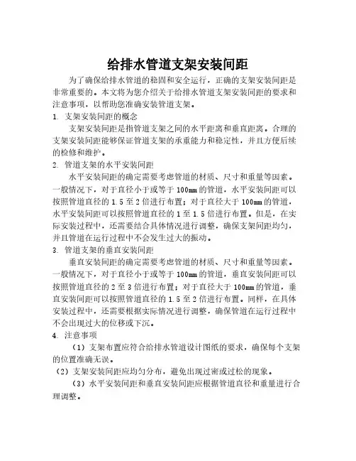 给排水管道支架安装间距