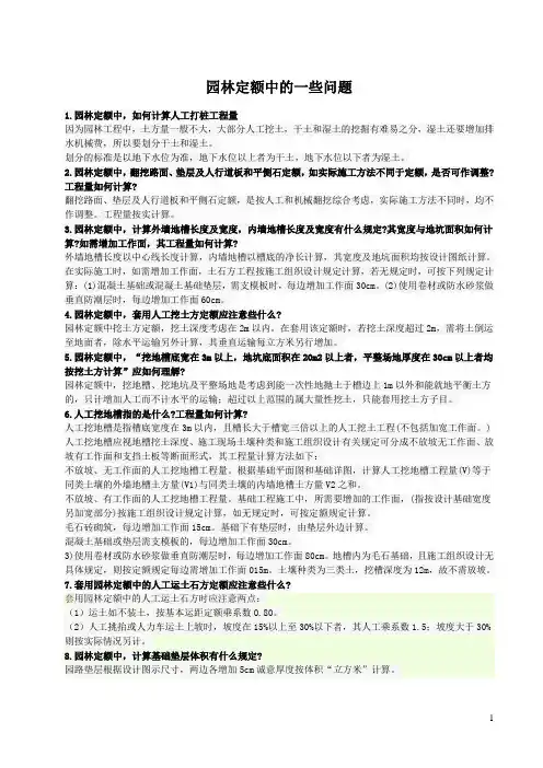 园林定额中的一些问题