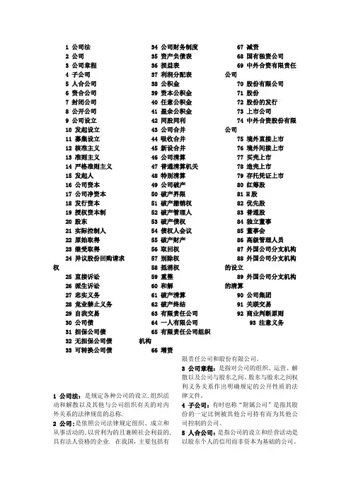 自考 公司法名词解释