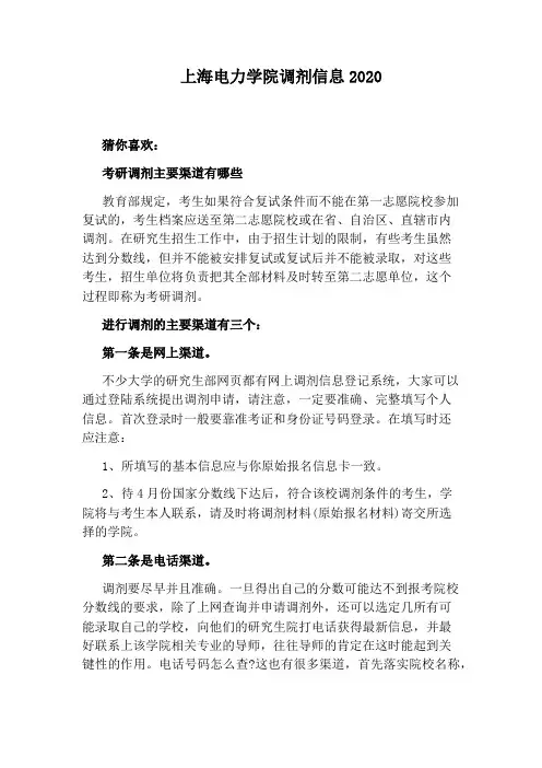上海电力学院调剂信息2020