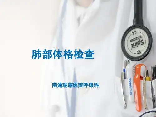 肺部体格检查ppt课件