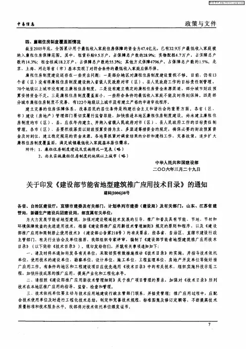 关于印发《建设部节能省地型建筑推广应用技术目录》的通知建科[2006]38号