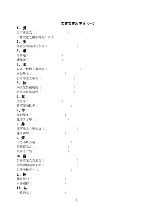 文言文常用字词