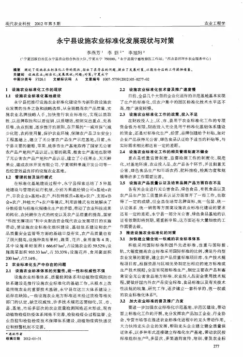 永宁县设施农业标准化发展现状与对策