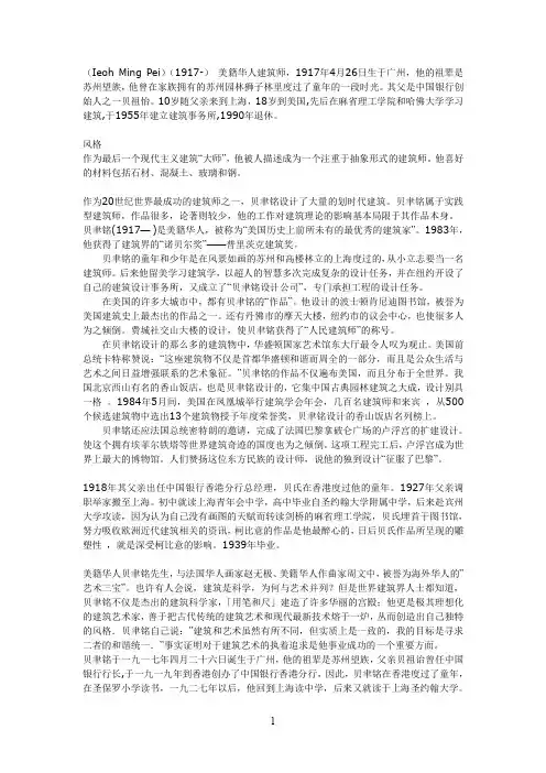 (完整word版)贝老的简介