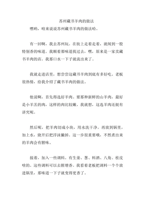苏州藏书羊肉的做法