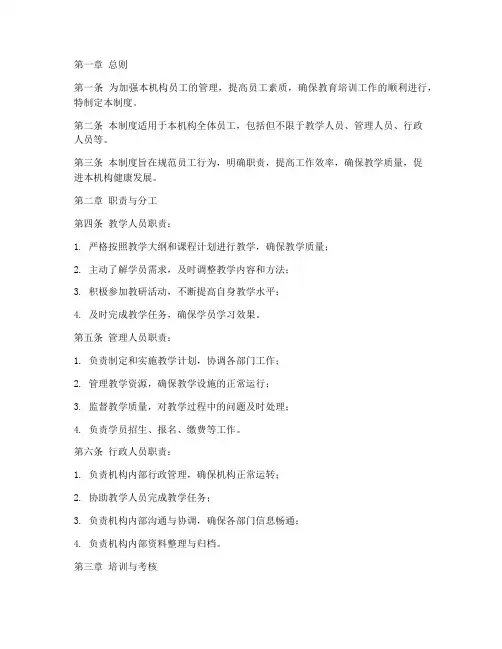 教育培训机构员工管理制度