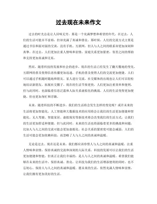 过去现在未来作文