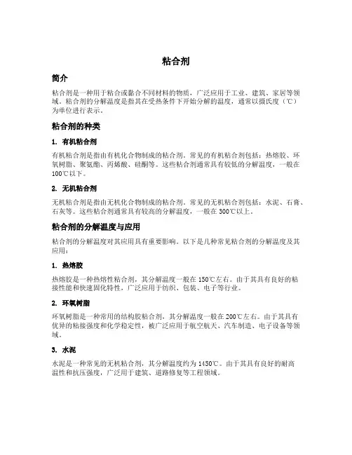 粘合剂 分解温度350度