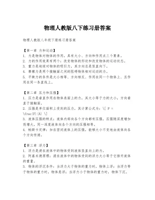 物理人教版八下练习册答案