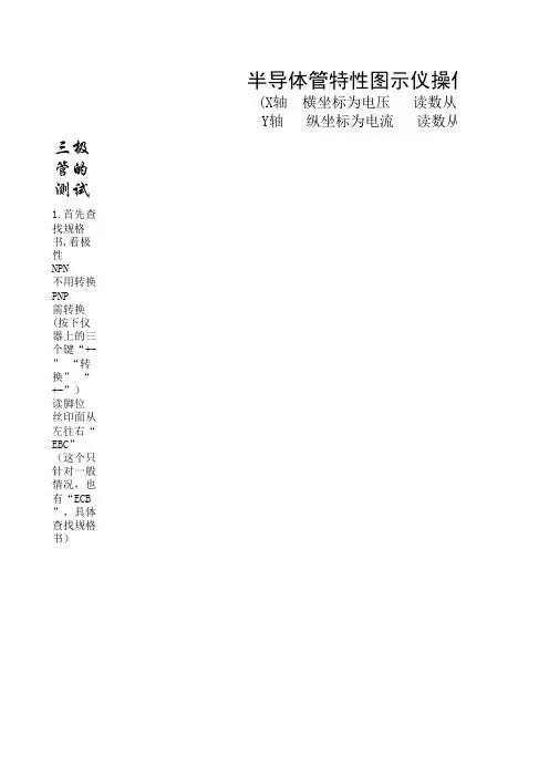 半导体管图示仪操作说明