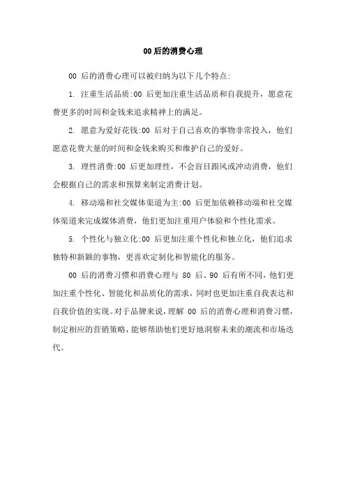 00后的消费心理