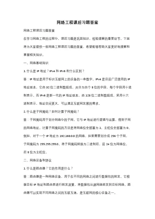 网络工程课后习题答案
