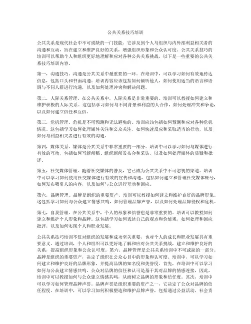 公共关系技巧培训