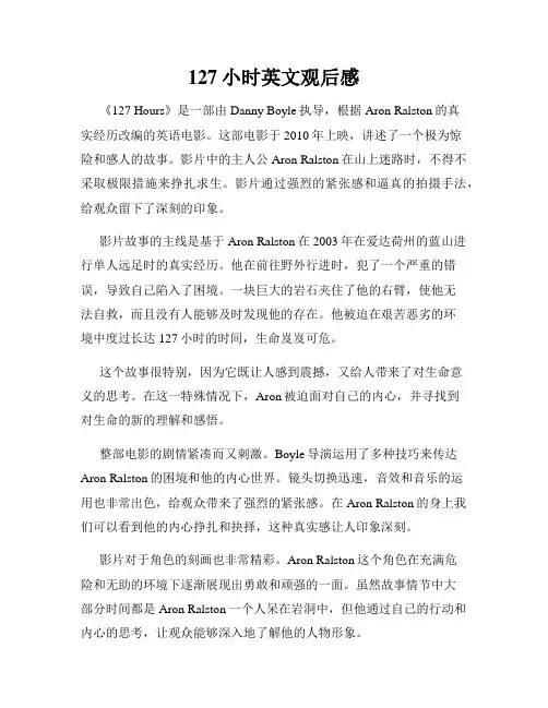 127小时英文观后感