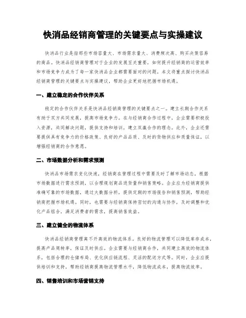 快消品经销商管理的关键要点与实操建议
